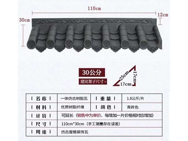 仿古一體瓦